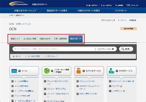 OCN トップページのサポート情報 .